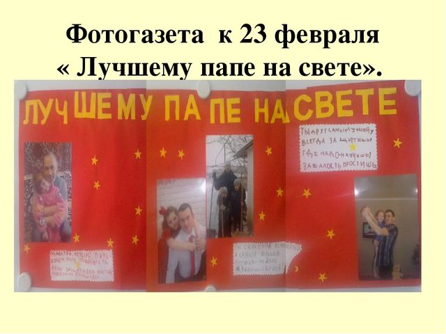 Презентация образовательного проекта для детей 6 - 7 лет на тему " Мой папа самый лучший, мой папа вот какой"