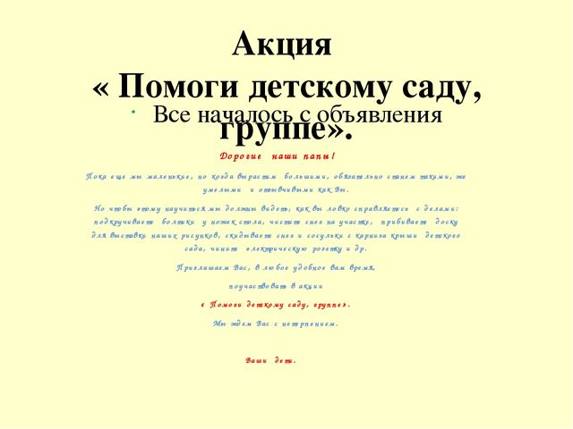 Презентация образовательного проекта для детей 6 - 7 лет на тему " Мой папа самый лучший, мой папа вот какой"