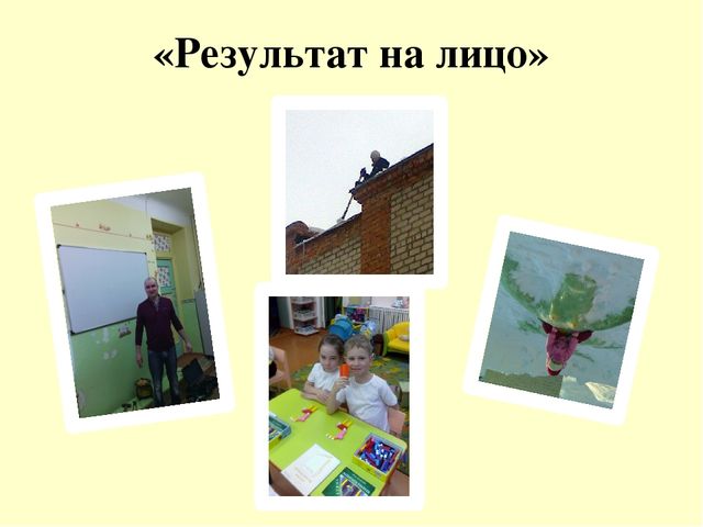 Презентация образовательного проекта для детей 6 - 7 лет на тему " Мой папа самый лучший, мой папа вот какой"