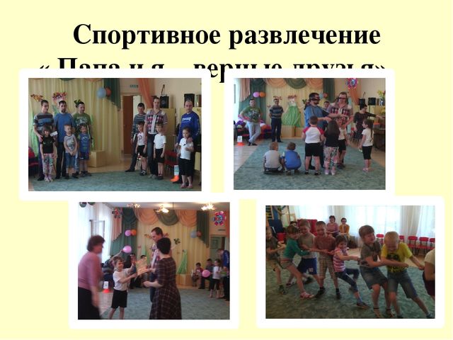 Презентация образовательного проекта для детей 6 - 7 лет на тему " Мой папа самый лучший, мой папа вот какой"
