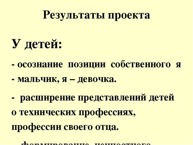 Презентация образовательного проекта для детей 6 - 7 лет на тему " Мой папа самый лучший, мой папа вот какой"