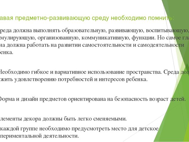 Презентация на тему предметно-развивающей среды