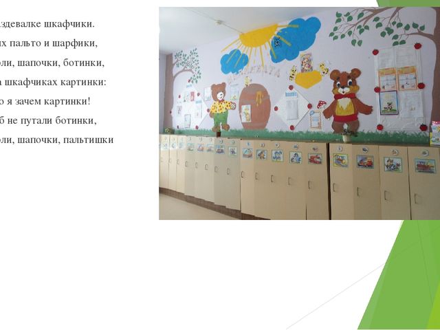 Презентация на тему предметно-развивающей среды