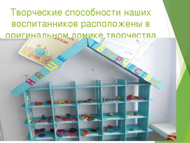 Презентация на тему предметно-развивающей среды