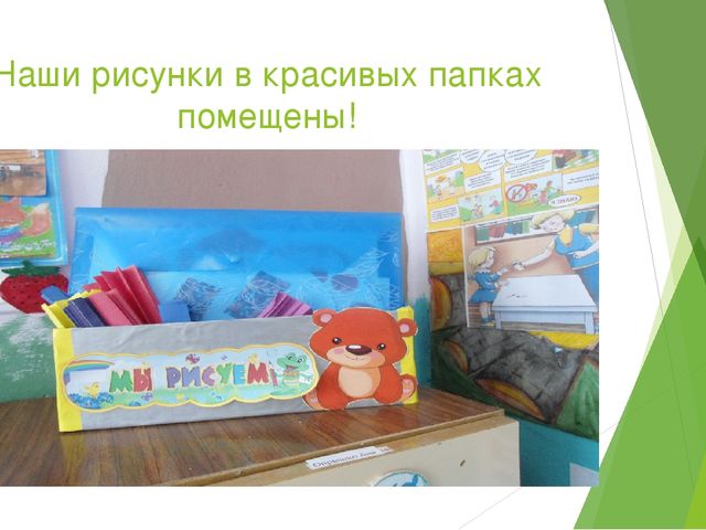 Презентация на тему предметно-развивающей среды
