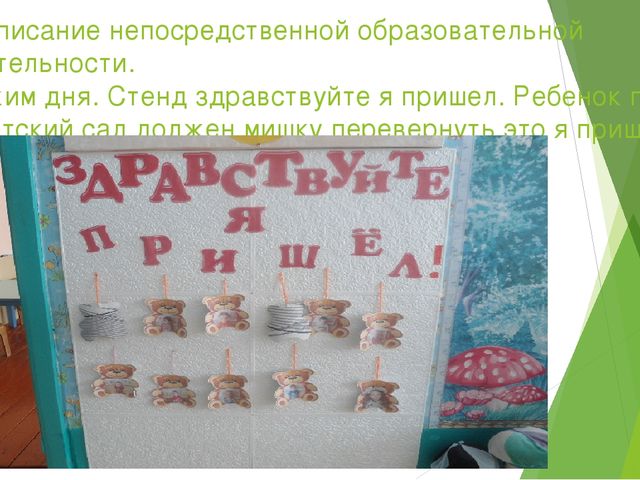 Презентация на тему предметно-развивающей среды