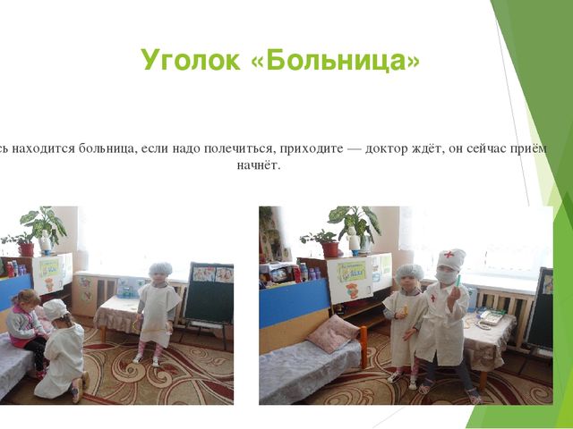 Презентация на тему предметно-развивающей среды