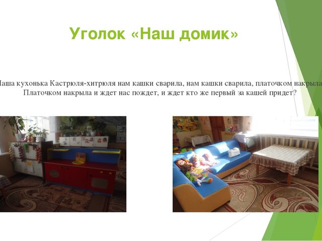 Презентация на тему предметно-развивающей среды