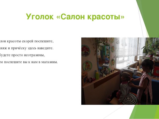 Презентация на тему предметно-развивающей среды