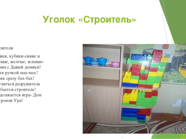 Презентация на тему предметно-развивающей среды
