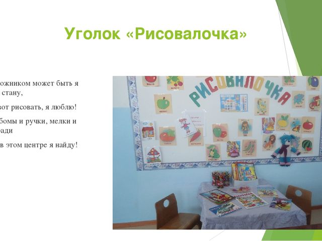 Презентация на тему предметно-развивающей среды