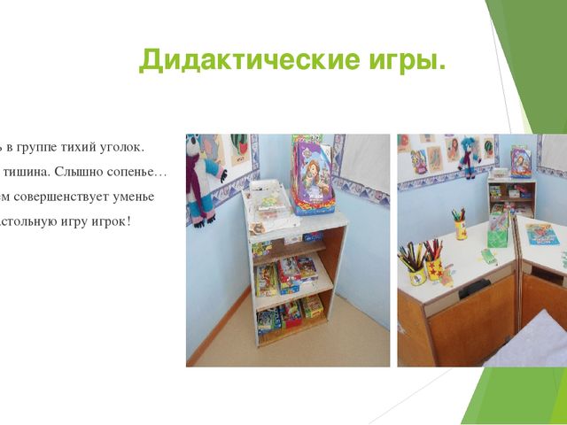 Презентация на тему предметно-развивающей среды