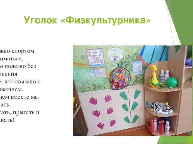 Презентация на тему предметно-развивающей среды