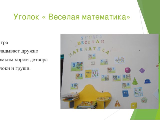 Презентация на тему предметно-развивающей среды