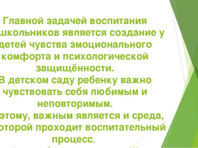 Презентация на тему предметно-развивающей среды