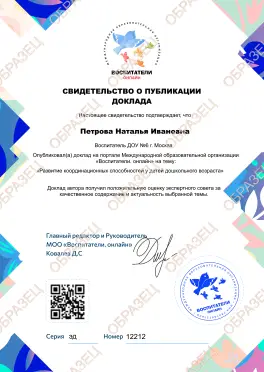 Свидетельство о публикации доклада