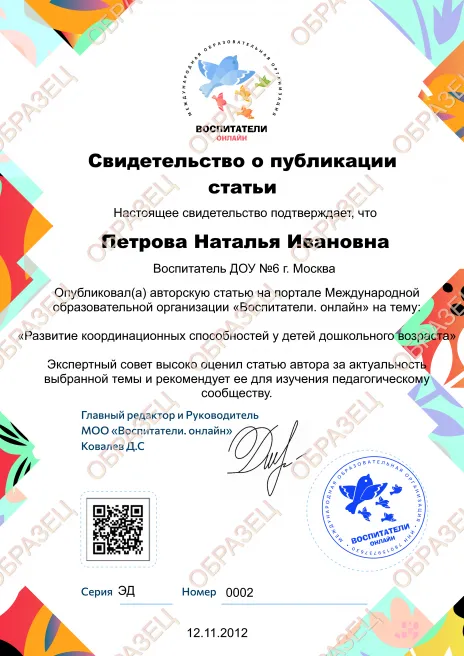 Свидетельство о публикации статьи