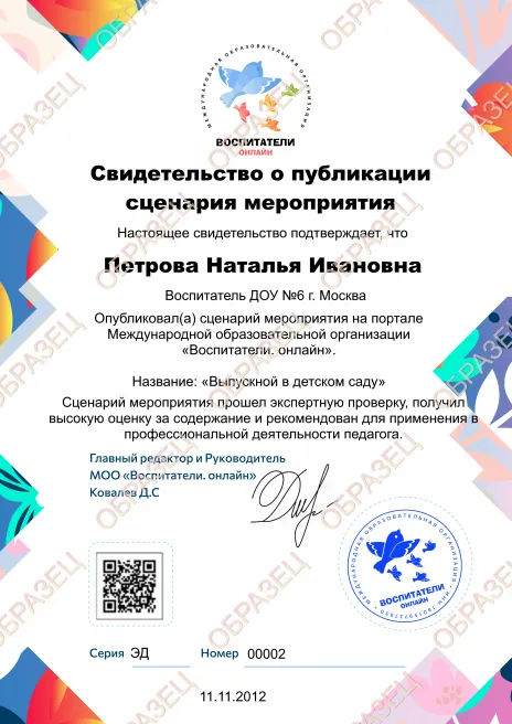 Свидетельство о публикации сценария мероприятия