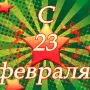 Всероссийский конкурс для воспитателей «День защитника Отечества»