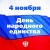Всероссийский конкурс для воспитателей «День народного единства»