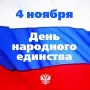 Всероссийский конкурс для воспитателей «День народного единства»