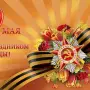 Всероссийский конкурс для воспитателей «День Победы (конкурс поделок)»