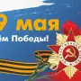 Всероссийский конкурс для воспитателей «Нам этих песен не забыть, посвященном Дню Победы в Великой Отечественной войне»