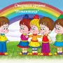 Всероссийский конкурс для педагогов дошкольного образования «Современные образовательные технологии в ДОУ»