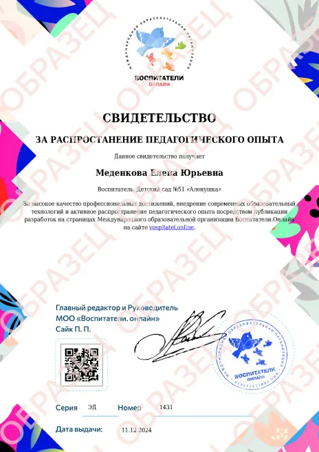 Свидетельство о распространении педагогического опыта